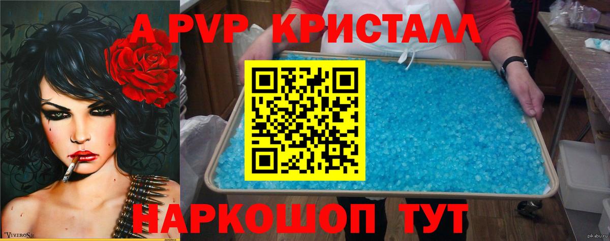 Alfa_PVP кристаллы Пенза