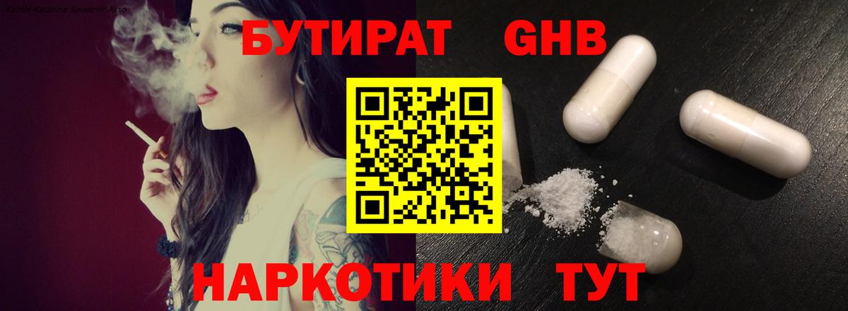 Бутират  Вход с VPN  Пенза  БУТИРАТ Butirat 