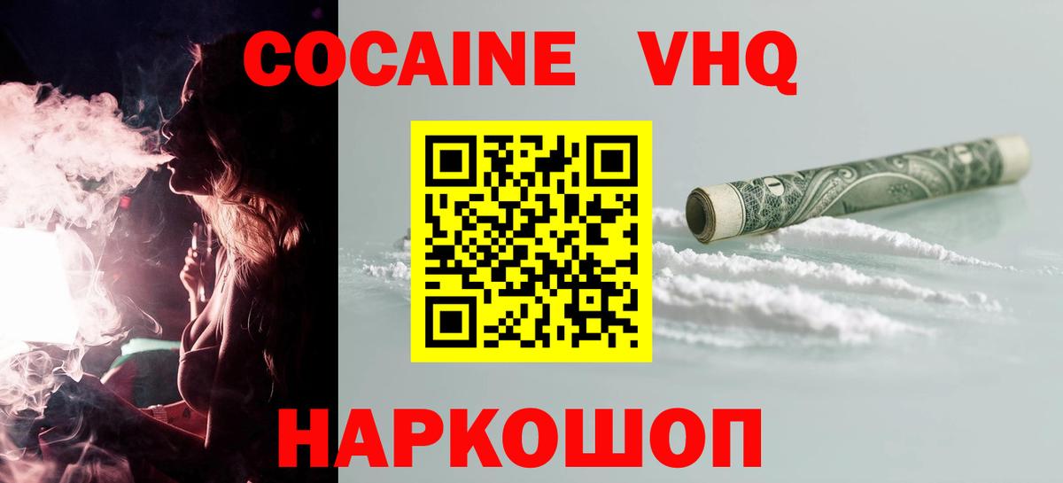 КОКАИН Fish Scale  COCAIN VHQ  Пенза  Вход с VPN 