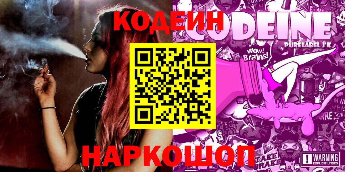 Кодеиновый сироп Lean напиток Lean (лин) Пенза