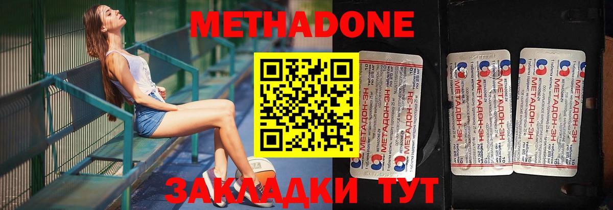 Метадон methadone Пенза